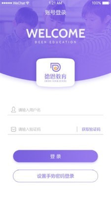 德恩教育无广告版图1