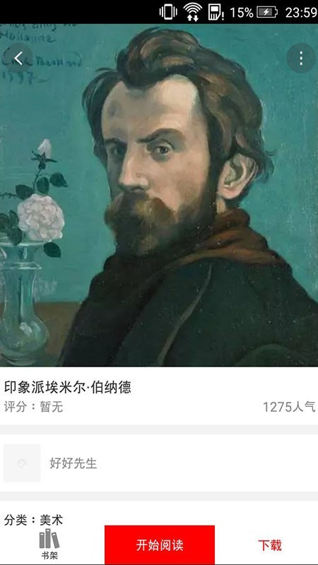 第一画室安卓版图2