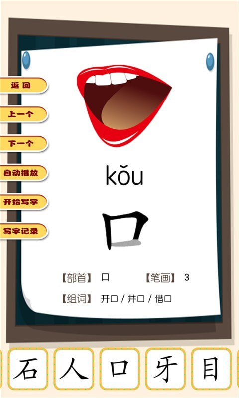 看图识字朗读卡安卓官方版
