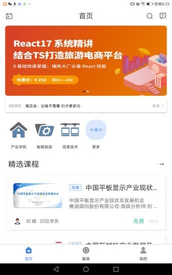 赛迪在线手机免费版图1