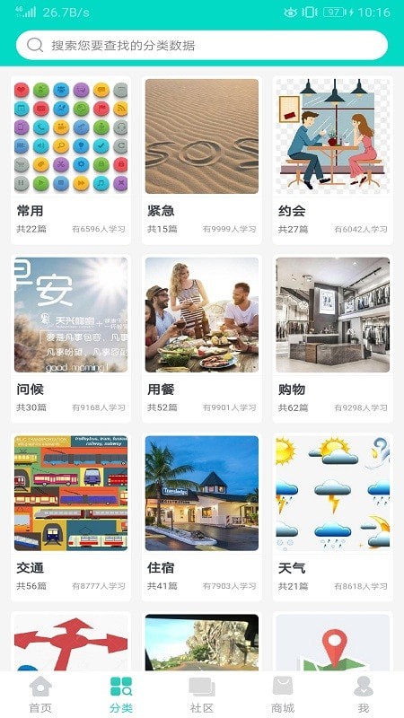 英语学习圈手机免费版图1