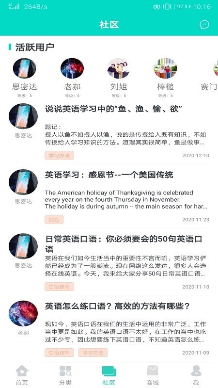 英语学习圈手机免费版图3