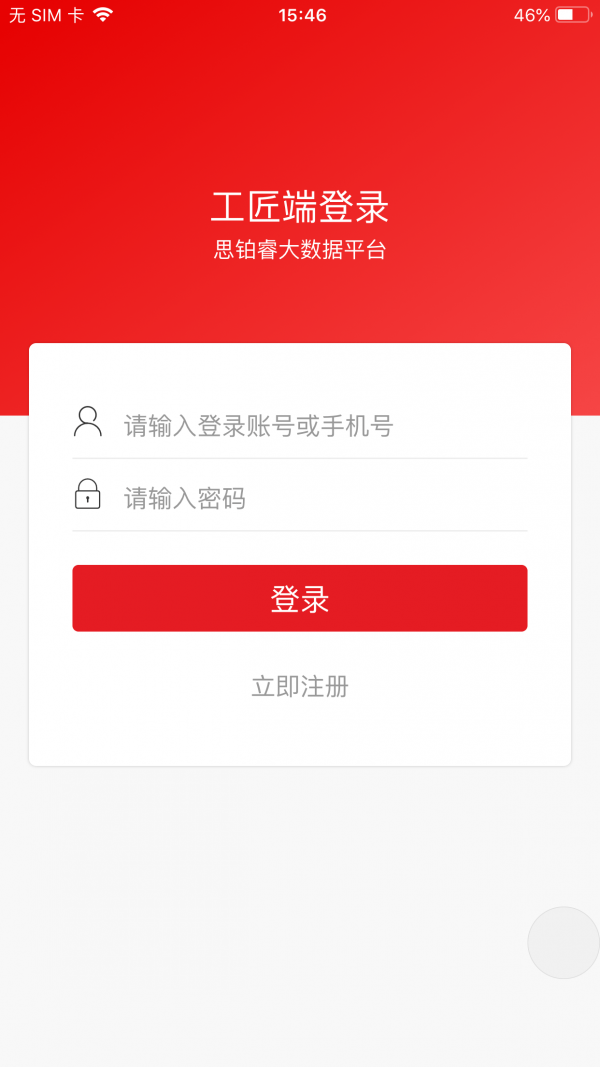 AI装修工匠端官方正版