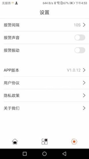 烧烤温度计安卓官方版