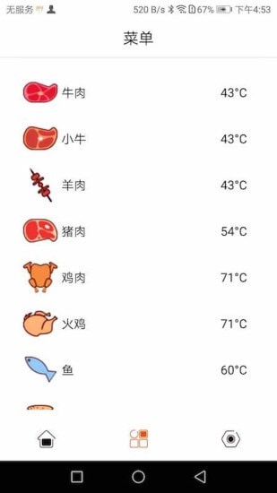 烧烤温度计安卓官方版