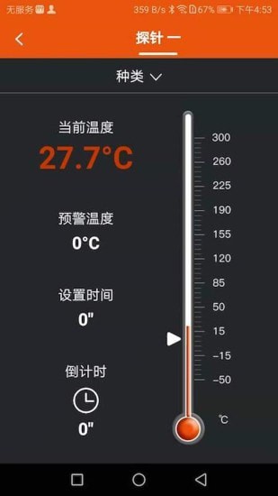 烧烤温度计安卓官方版