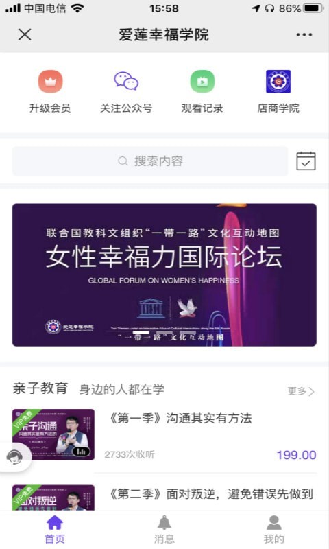 爱莲幸福学院正版图1