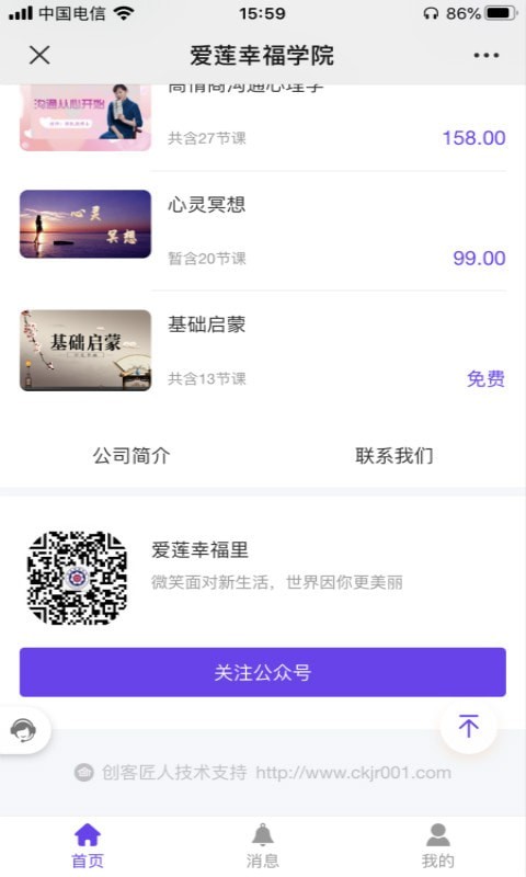 爱莲幸福学院正版图2