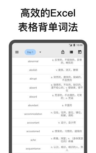 表格背单词专业版图1