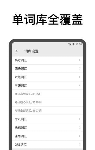 表格背单词专业版图3