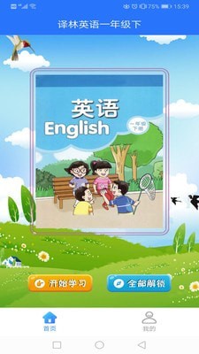 译林英语一年级下最新免费版图1
