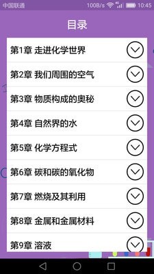初中化学课堂安卓免费版图2