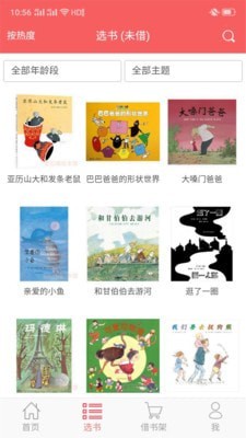 老约翰绘本馆安卓免费版图2