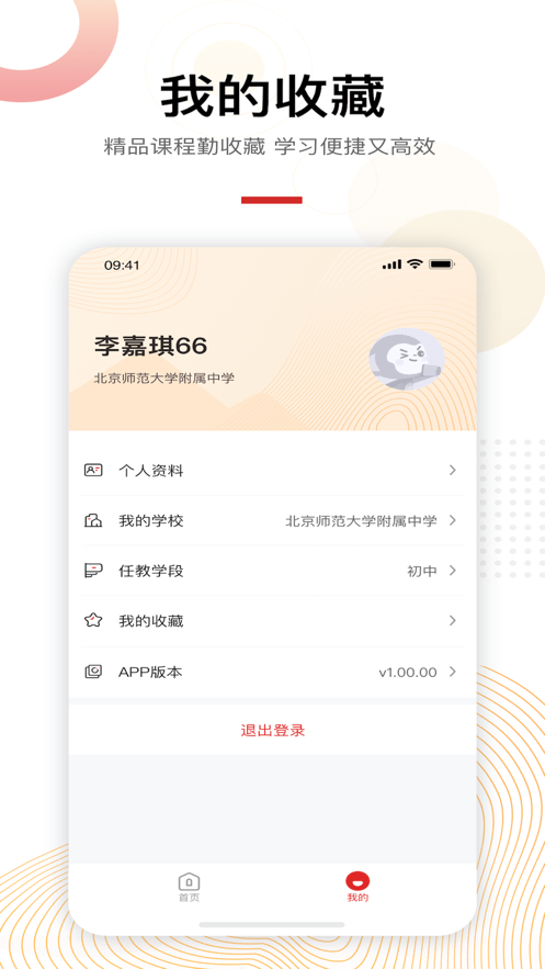 未来老师最新版图2
