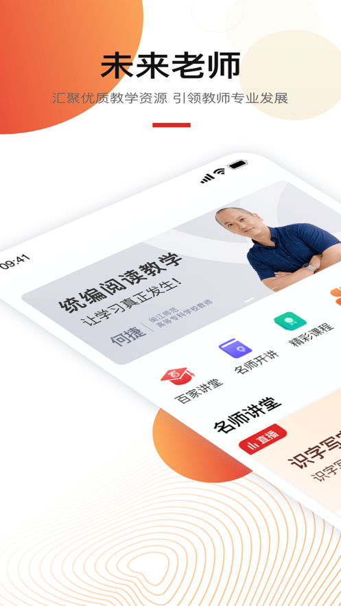 未来老师最新版图3