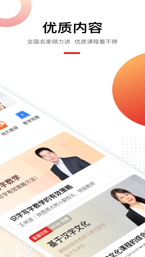 未来老师最新版图4