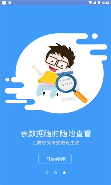 e表管家免费原版
