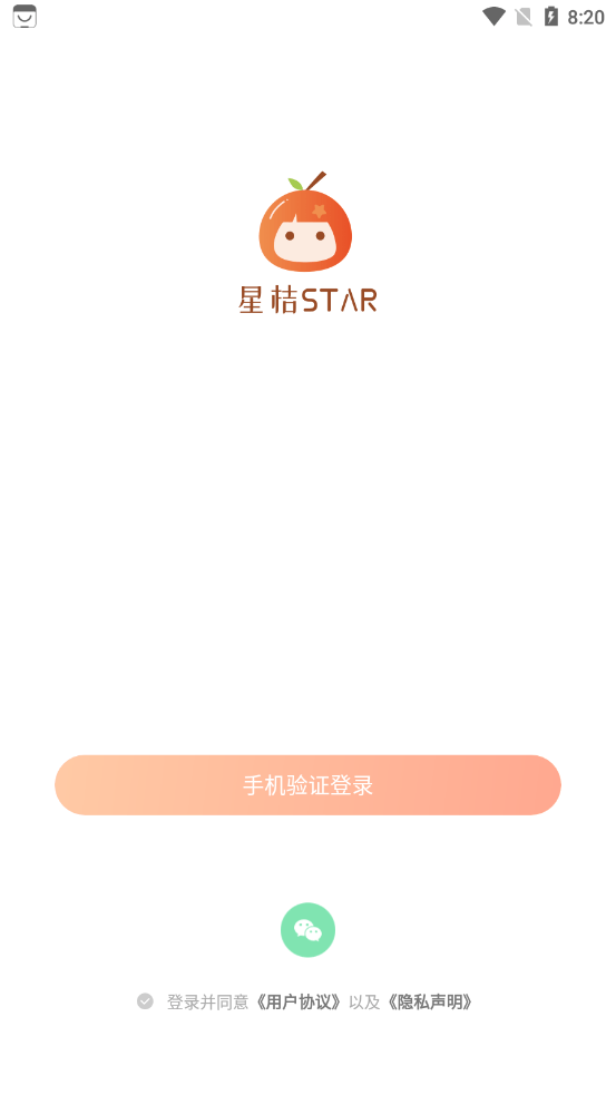 星桔官方正版