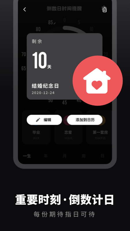 时光提醒手账手机版图1