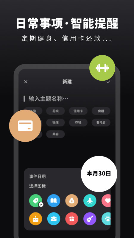 时光提醒手账手机版图2