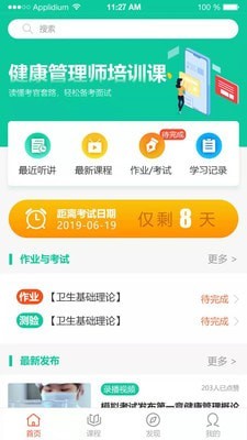 还原健康正版图1