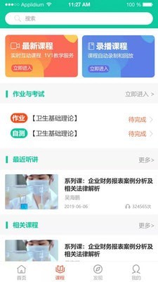 还原健康正版图2