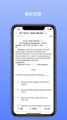 口袋专升本最新版图4