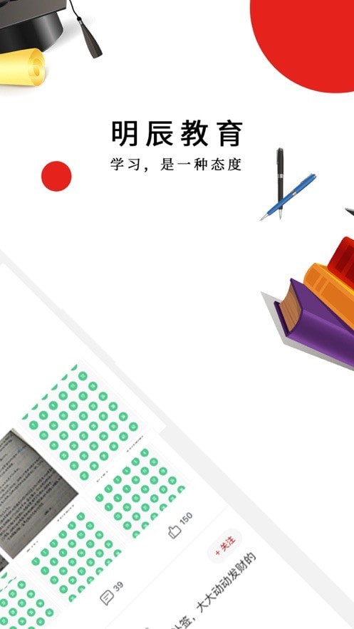 明辰学堂安卓免费版图2