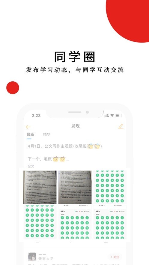 明辰学堂安卓免费版图3