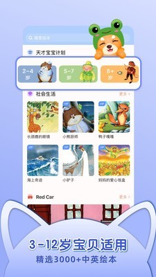 知知故事手机正版图3