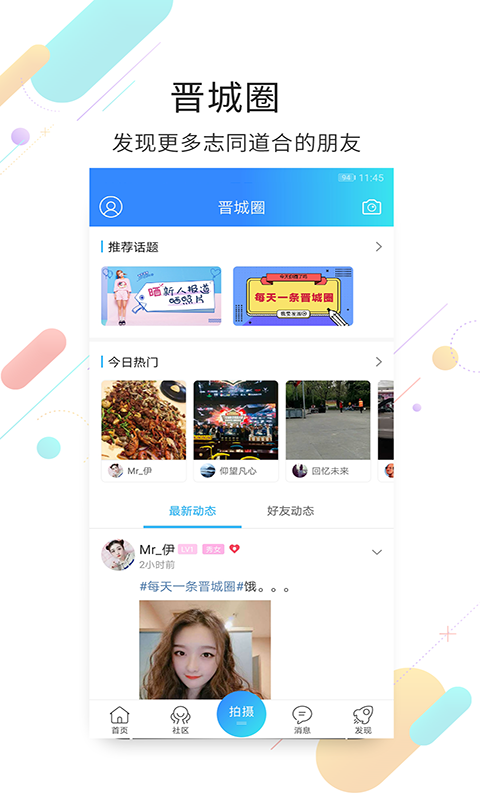 晋城同城免费版
