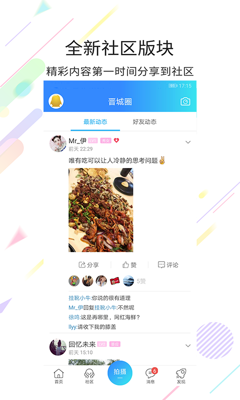 晋城同城免费版