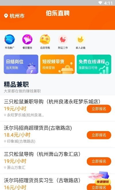 伯乐直聘官方正版