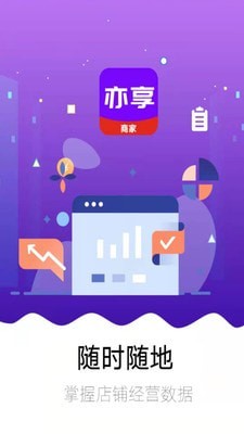 亦享商家端安卓直装版