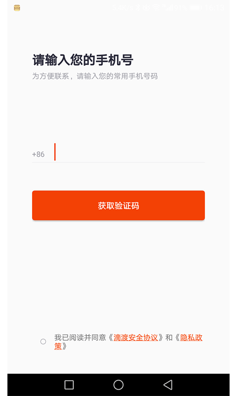 滴渡安运免费版
