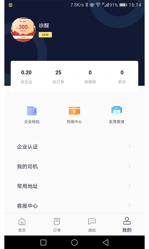 滴渡安运免费版