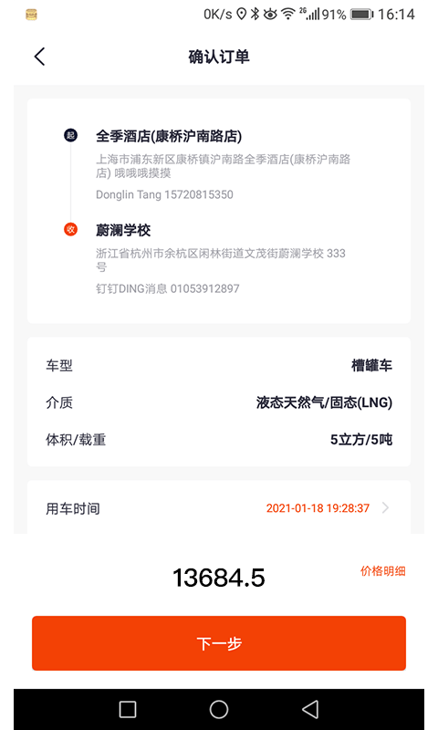 滴渡安运免费版