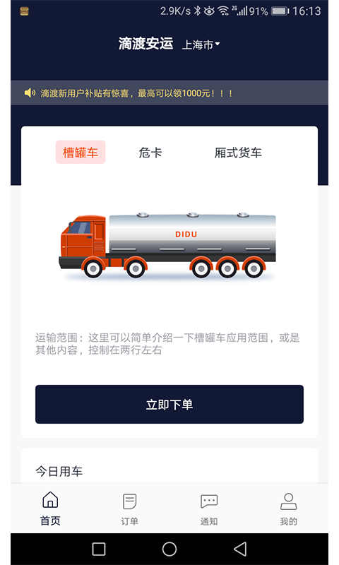 滴渡安运免费版