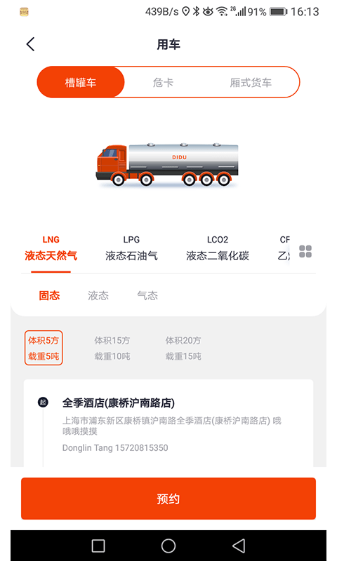 滴渡安运免费版