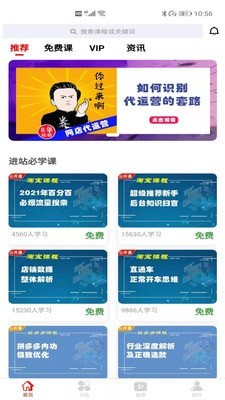 推越教育免费原版图1
