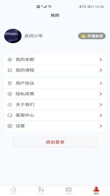 推越教育免费原版图4