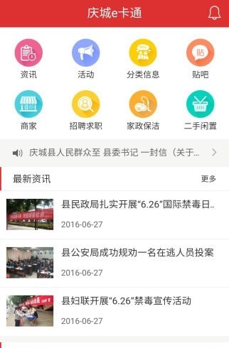 庆城e卡通正版