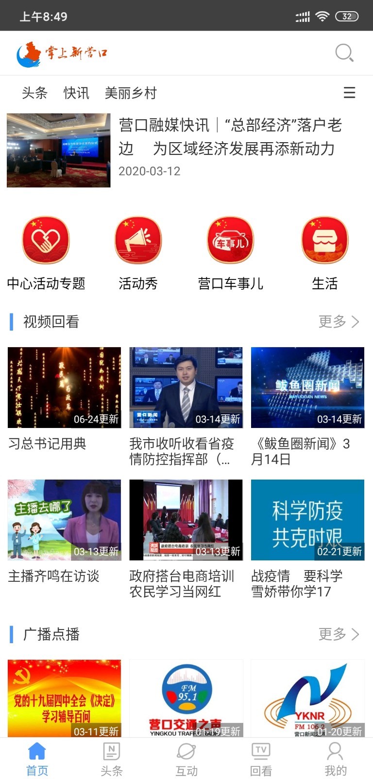 掌上新营口图1