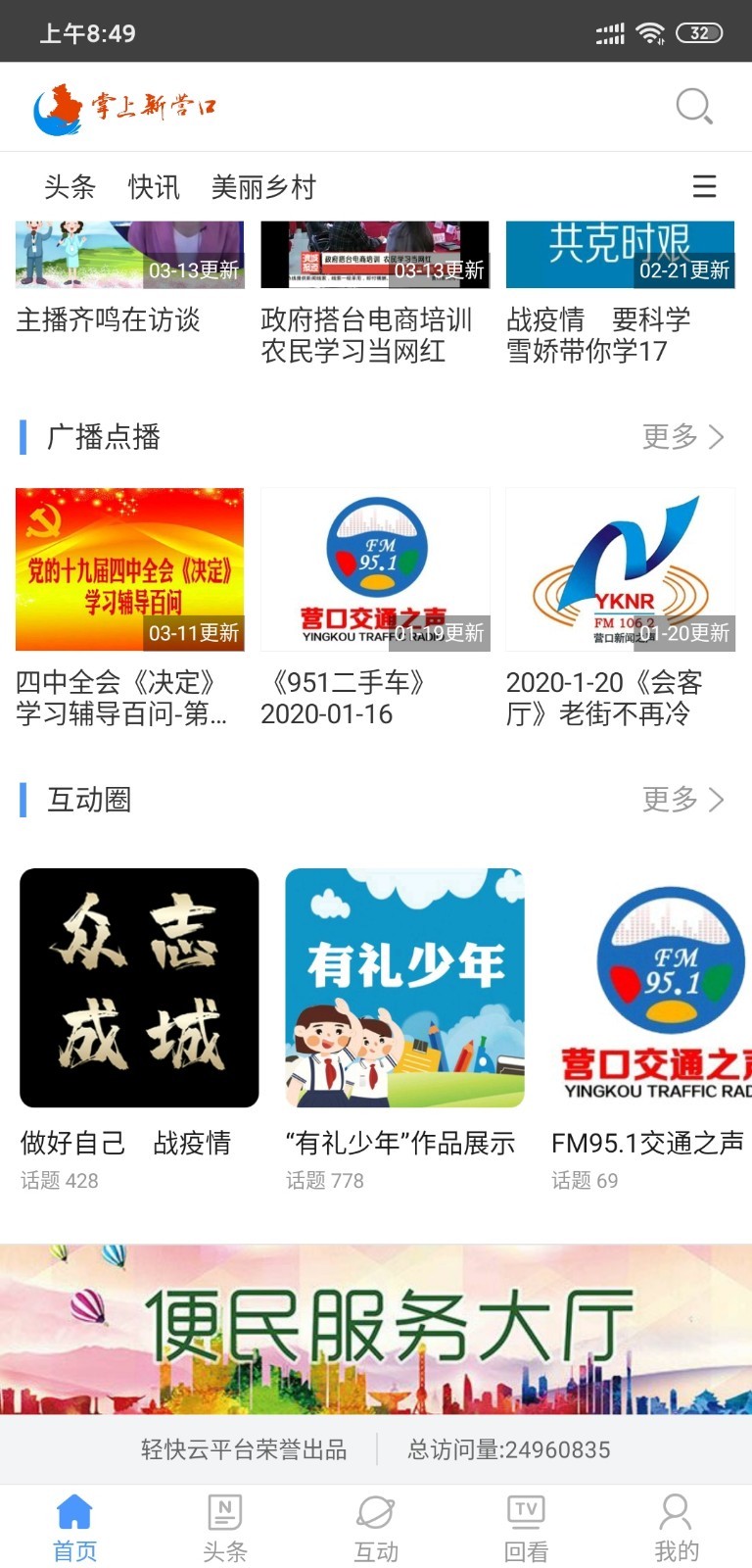 掌上新营口图2