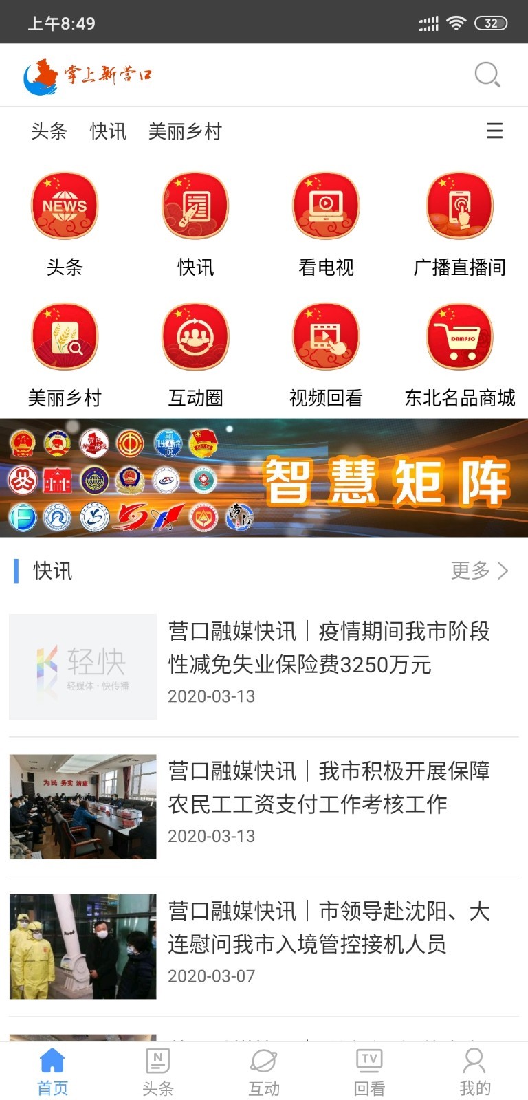 掌上新营口图3