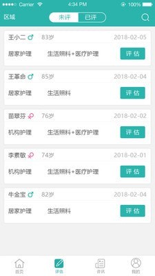 佳时护医护端手机版图1