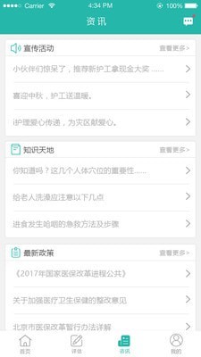 佳时护医护端手机版图2