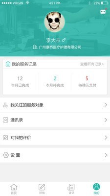 佳时护医护端手机版图3