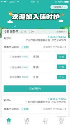 佳时护医护端手机版图4