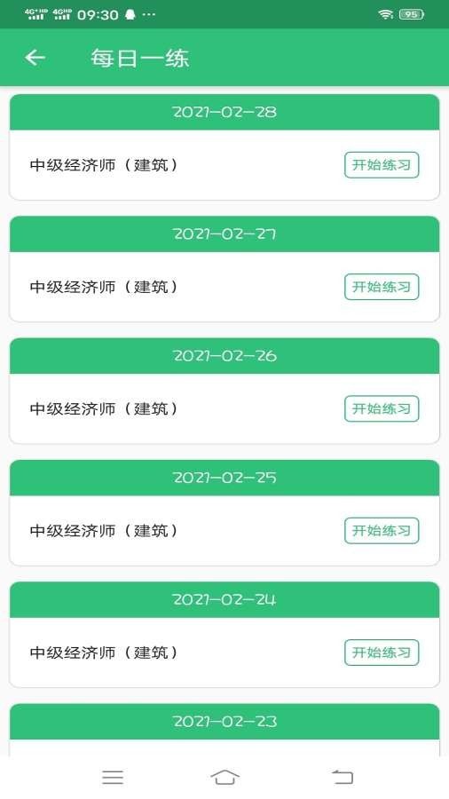 整形外科学主治医师题库手机免费版图2